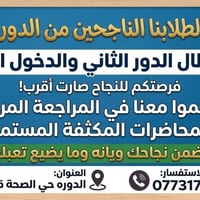 نرحب بطلاب الدخول الشامل واضمن نحاجك معنا  بأذن الله  وبأنسب الاسعار ❤...