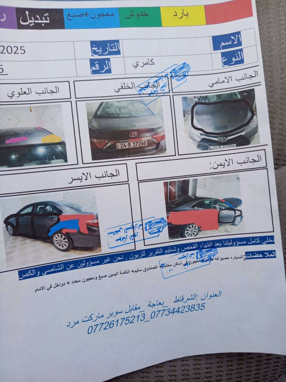 السلام عليكم
كامري 2015  هزه جديده وسنويه ل28
السونار موجود مع الصور السعر 118وبيها مجال 
***********
***********
