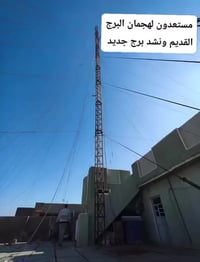 خدمات نصب وصيانة أبراج الإنترنت  • نصب أبراج الإنترنت وتجهيزها  نفصيخ ...