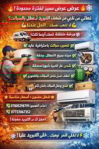 🔥❄️ عرض مميز ! ❄️🔥    🔧 تعاني من ضعف التبريد أو عطل بالسبالت؟   لا تتع...