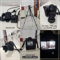 ## 📸 للبيع بداعي التغيير | بكج نيكون D7100 متكامل ونظيف جداً 📸 لأصحاب ...