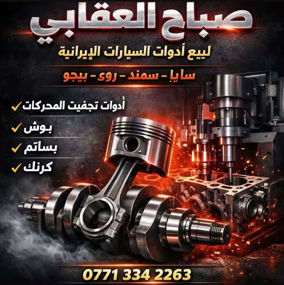 يوجد ادوات اصلي شركة


**إذا كنت صاحب هذا الإعلان وتريد حذفه لأي سبب، رجاءا أرسل رسالة إلى الدعم الفني**