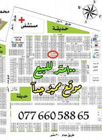 ١٠٠ متر للبيع مربع المستشفى موقع مميز تتوفر كافة المساحات والمواقع في ...