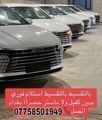 متوفر سيارات البيع بالتقسيط فقط  بدون كفيل استلام فوري نفس الحظة   بنظ...