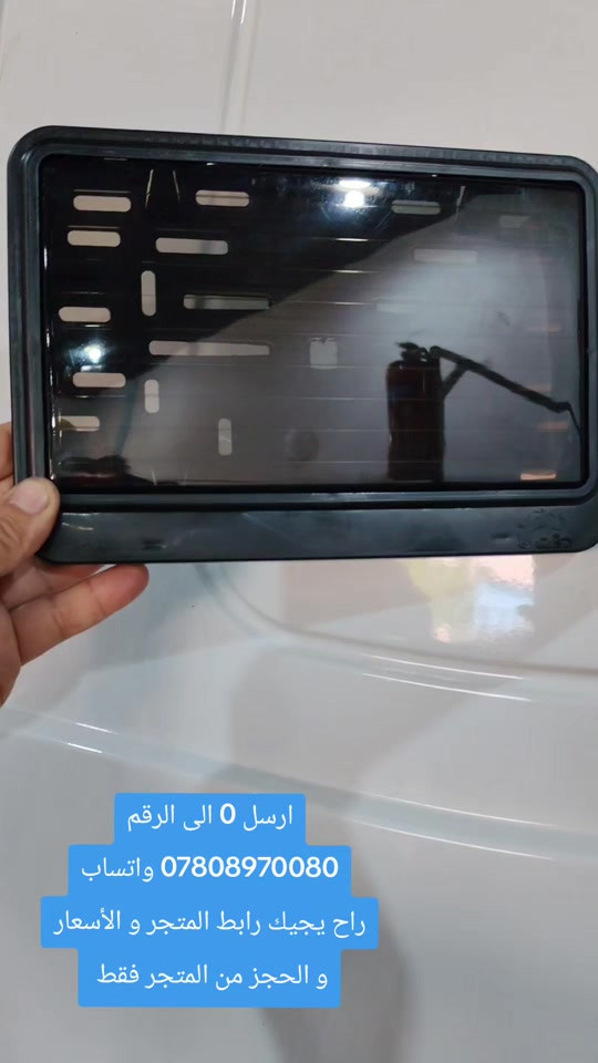 قاعده رقم حديث #ادوات_دراجات_اصلية #متجر_حسين_بطه #توصيل_لجميع_محافظات_العراق 


**إذا كنت صاحب هذا الإعلان وتريد حذفه لأي سبب، رجاءا أرسل رسالة إلى الدعم الفني**