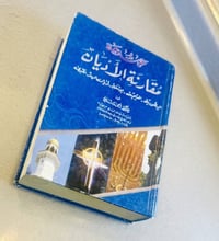 موسوعة مقارنة الاديان • د احمد شلبي • نظيف جداً