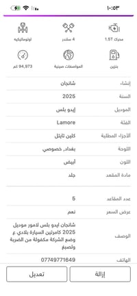 ايدو بلس لامور • ٢٠٢٥ • ٩٤٩٧٣ كم