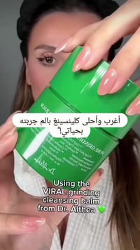 كلينزر كوري • Dr. Althea • يزيل مكياج