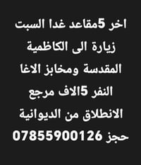 حجز • سياحة • سفر • رحلات • مقاعد • الديوانية • خدمات سياحية • حجز مقا...