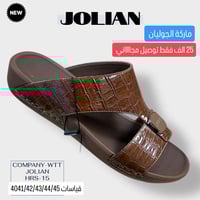 الجوليان • مقاسات 40-45 • توصيل مجاني