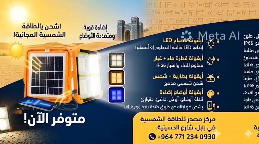 متوفر لدى  مركز  مصدر للطاقة المتجددة بروجكتر الطاقة الشمسية  #طلاب سادس اشحن تابك  موبايلك استعد للامتحان ولا تخلي إطفاء الكهرباء يأثر عليك السعر 15000
رقم الموبايل ***********
