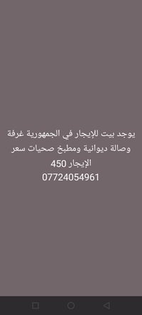 الجمهورية • إيجار • غرفة