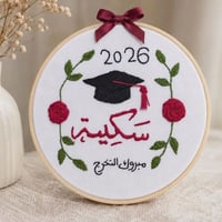 تطريز يدوي • حسب الطلب • ٢٠سم