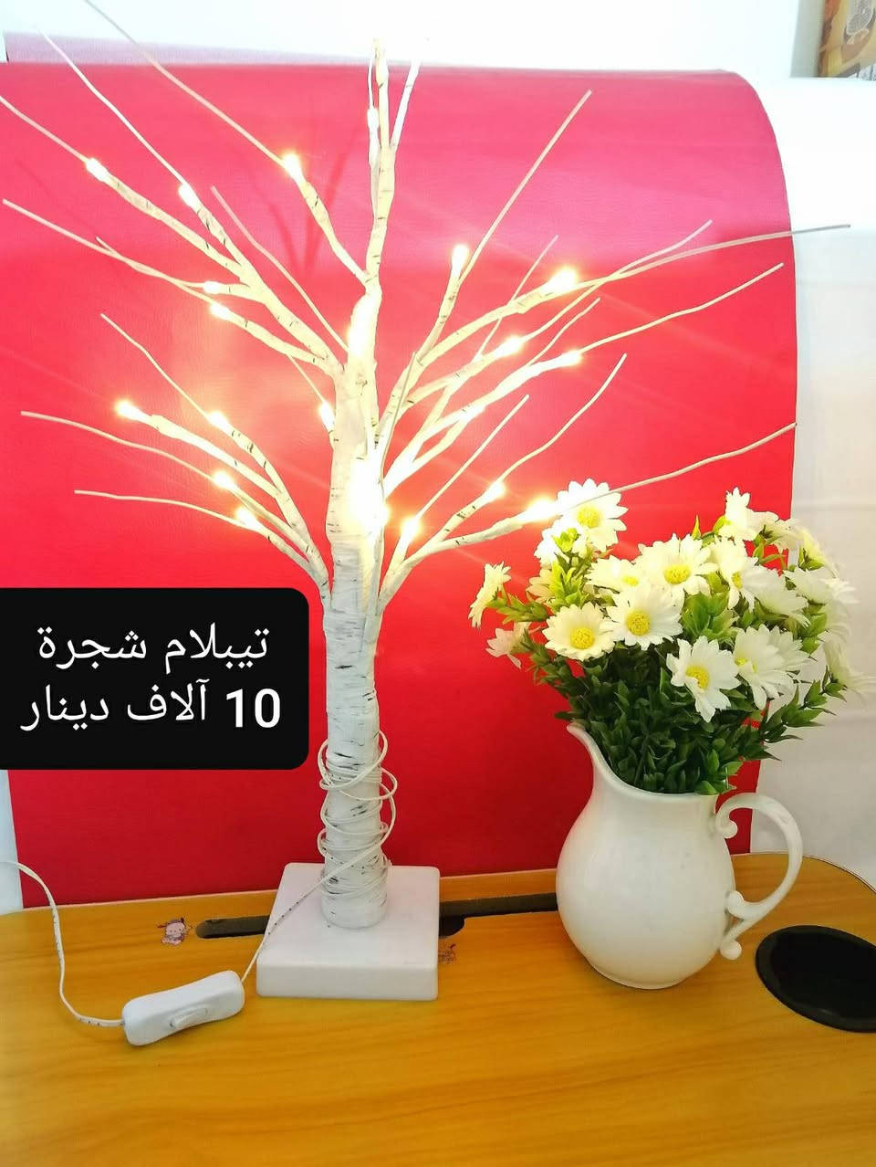 #بسم_الله/#تيبلام_شجرة_بالة_اوربي
#السعر 10 الاف دينار/يعمل ع شاحنة الموبايل
للحجز مراسلة الصفحة او الواتس اب ***********
