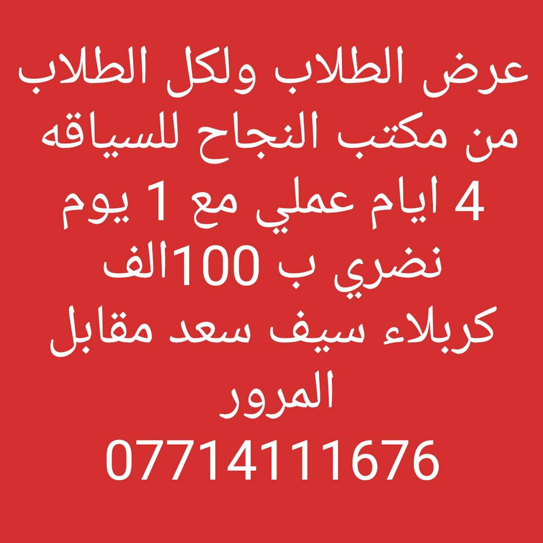 مجانا مجانا مجانا 
محاضرات نضري غدا الجمعه في الساعه 2 ظهرا للرجال 
و الساعه 4 عصرا للنساء ***********
كربلاء سيف سعد مقابل المرور
