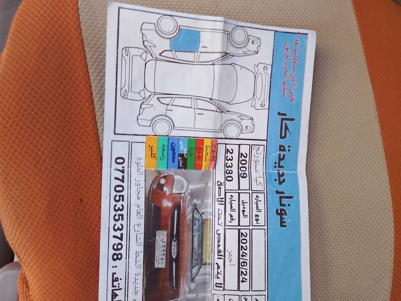 السلام عليكم 
كيه سبورتج 
موديل2009
للبيع 
***********
السعر 120وبيه مجال بسيط
