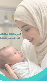 لأن طفلك يستحق الأفضل، رعايته علينا 🐾  د. نسرين عباس التميمي اختصاص طب...