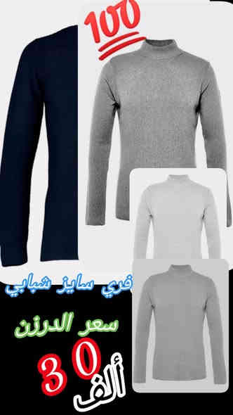 ياجبار 
هاينك مدارس 
قياس 14/6 سعر الدرزن 👈20 الف
قياس 10/2 سعر الدرزن 👈18 الف
قياس شبابي فري سايز
سعر الدرزن 👈30👉 ألف🇮🇶
يوجد توصيل لجميع المحافظات 🇮🇶
https://t.me/firasjllw
واتساب  ***********
