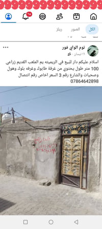 الرميثه يم الملعب القديم • زراعي • ١٠٠م