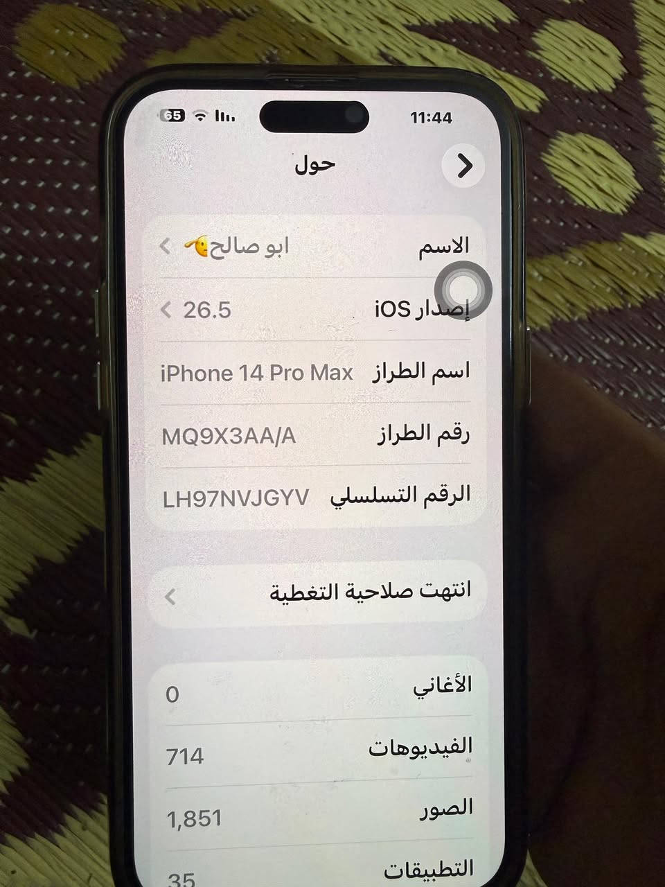 السلام عليكم
ايفون 14 برو ماكس ذاكرة 256 بطارية 83 بس شحنها يتقارن وية ال90 وفوك لان نازلة بسبب التحديث جهاز استخدام شخصي غراضة كاملة زلغ واحد ما بيه 
السعر800 الف مكاني الفلوجة -الكرمة


**إذا كنت صاحب هذا الإعلان وتريد حذفه لأي سبب، رجاءا أرسل رسالة إلى الدعم الفني**
