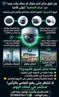 كاميرات مراقبة • تنصيب كاميرات • صيانة كاميرات • الرمادي • محافظة الان...