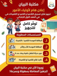 ملف تسجيل • الصف الأول • مكتبة البيان كسيرات
