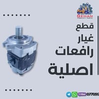 قطع غيار فوركلفت • كركوك حي الصناعي • توصيل محافظات