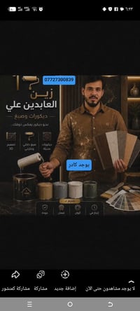 زين العابدين علي • ديكور