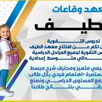 هل تبحث عن معهد  ينمي عقل طفلك وتُضيء مستقبله؟ في عالم يتطور بسرعة، يب...