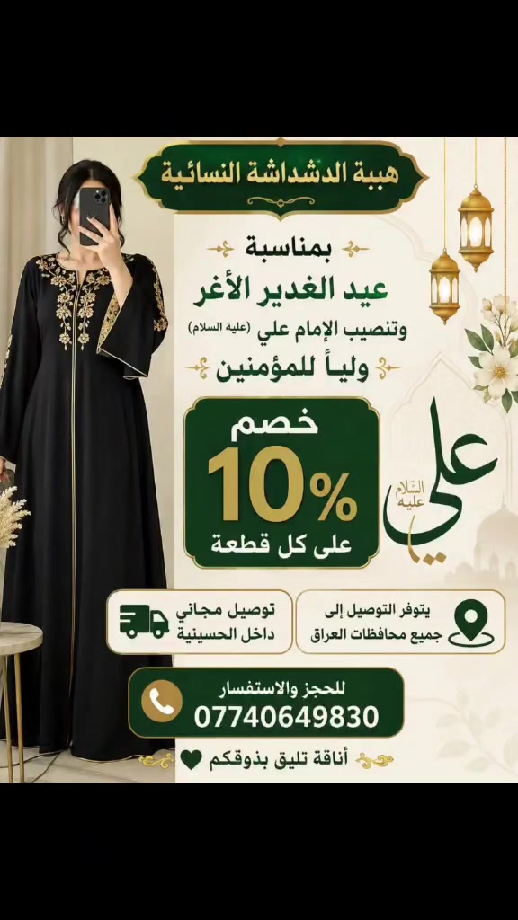 هيبه الدشداشه النسائيه #الحسينيه #الراجديه #متابعة  #لايك #الشعب الحجز واتساب *********** توصيل كل محافظ العراق 👀🪬 💚
