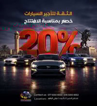 تأجير سيارات • خصم 20% • صلاح الدين تكريت