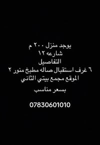 شارع ٦٠ • ٢٠٠م • ٤غرف
