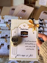 توزيعات الحج • هدايا • تذكارات