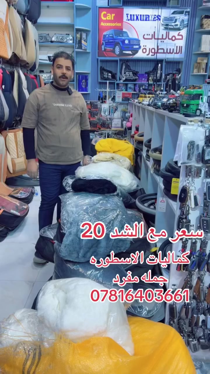 🧿اللهم صل على محمد وال محمد 🧿عرض خاص بانده بس 20 مع شد 
كماليات الاسطوره👉
الديوانيه شارع الجلبيه 🚌
كلشي يمنه غير 😉
العروض مستمره 🈵
#العراق
#الديوانية
#كماليات الاسطوره ***********
#الصين #بغداد #ارضيات #النجف #كربلاء #بابل #سماوه #ناصرية #البصره #العماره #كوتشي #الانبار #ديالى #اربيل #سليمانيه
