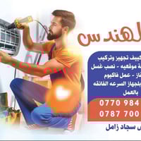 تنصيب صيانة سبلت • شحن غاز R22 R410 • ضمان سنة