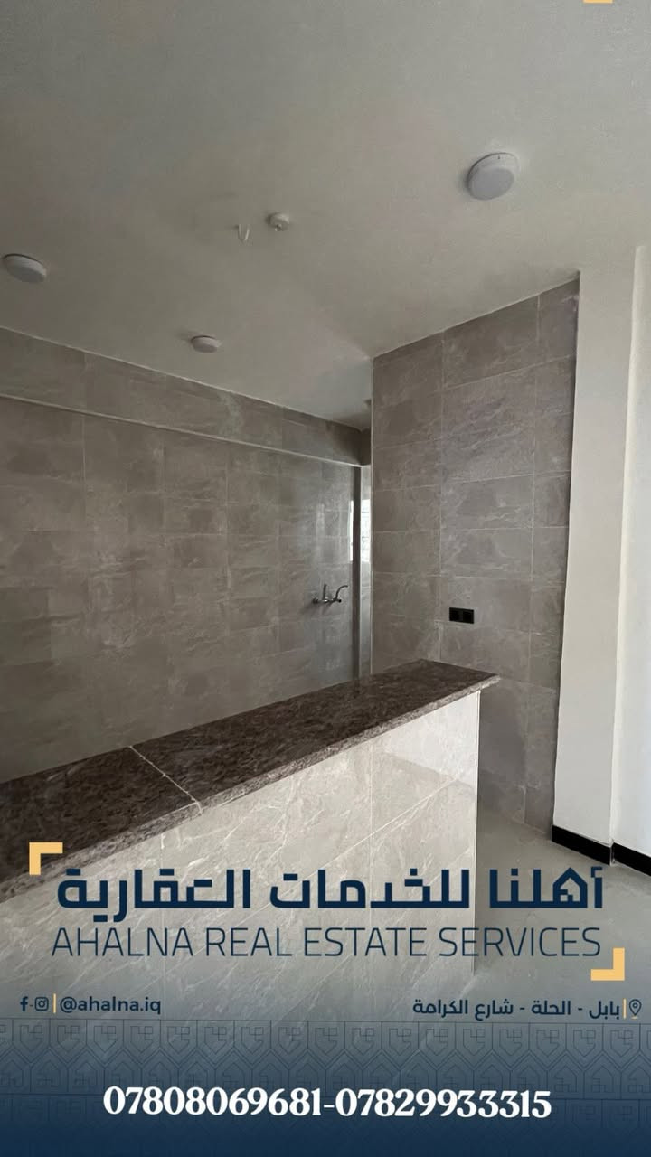 شقق حديثة للإيجار – غير مستخدمة سابقاً 

 الموقع: سنتر شارع 80 – النجف

 تصلح  للاستخدام: سكني / تجاري

 التفاصيل:

مطبخ

هول

غرفتين نوم

مجمع صحيات

 موقع مميز وحيوي يصلح للسكن أو النشاط التجاري.

 للاستفسار والتواصل:

*********** 

*********** 

 أو اكتب طلبك في التعليقات وسيتم الرد مباشرة.

 مكتب أهلنا للخدمات العقارية

(بيع – شراء – إيجار)

 الحلة – شارع الكرامة – قرب مطعم ڤيلا
