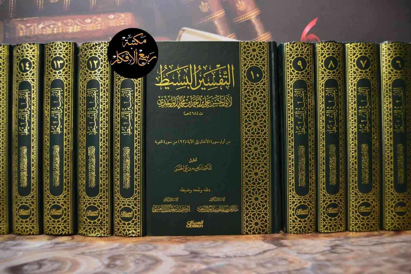 خيرُ جليسٍ في الزمانِ كتاب.." 📖✨

هل تبحث عن كنوز المعرفة الإسلامية ودرر التراث العربي؟ 🏛️📜 متجرنا يفتح لكم أبواب العلم والثقافة لتنهلوا من أعذب المصادر وأوثق التحقيقات.

نوفر لكم تشكيلة واسعة ومميزة تشمل:

✅ التفسير وعلوم القرآن: لتدرّب عقلك وقلبك على فهم كتاب الله. 🕌⭐

✅ الحديث الشريف: متون وشروحات من أمهات الكتب. 📚💎

✅ التاريخ والسير: لتسافر عبر الزمن وتتعرف على أمجاد أمتنا. 🐎🛡️

✅ الأدب واللغة العربية: سحر البيان وجزالة اللفظ في دواوين العرب ومعاجمهم. 🖋️📜

✅ كتب التراث المنوعة: نوادر المخطوطات والمؤلفات التي لا غنى عنها لكل باحث وقارئ. 🏺📖

لماذا تختار متجرنا؟ 🌟

✨ جودة في الطباعة واعتناء بالعناوين.

✨ طبعات اصلية من دور نشر معتمدة 

✨ خدمة توصيل سريعة تصلك أينما كنت(داخل العراق فقط) 🚚📦

📍 للطلب أو الاستفسار، تواصلوا معنا مباشرة عبر رسائل الصفحة، أو عبر الهاتف/واتساب:
📞 ***********

اجعل مكتبتك تنبض بالعلم.. نحن بانتظاركم! 🌹🙌
#كتب_إسلامية #تراث #تاريخ #أدب #لغة_عربية #تفسير #حديث #خير_جليس #متجر_كتب
