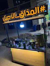 مطلوب شخص لديه خبره ممتازة في صنع القهوة العربية ويكون مرتب وجاهز للعم...