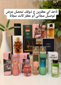 عطور فاخرة • توصيل مجاني • اشتري ٢ خذ ٣