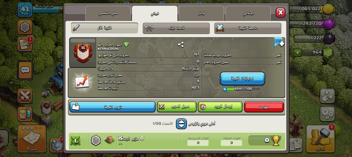 ‏❤️بسم الله الرحمن الرحيم ❤️ 
‏⚡كلان لفل (16) للبيع🔥🔥 
‏⚡الاسم (قوة المركزية)🔥🔥
‏⚡دوري (الحروب فضي///)🔥🔥
‏⚡لفل عاصمة القبيلة (9)🔥🔥
‏⚡سعر (17)دينار ب دولار (25)🔥🔥


**إذا كنت صاحب هذا الإعلان وتريد حذفه لأي سبب، رجاءا أرسل رسالة إلى الدعم الفني**