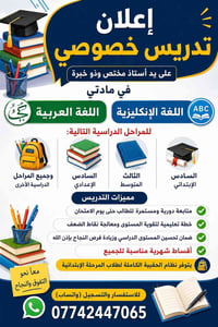 📚 إعلان تدريس خصوصي يُعلن الأستاذ المختص عن فتح باب التسجيل للدروس الخ...