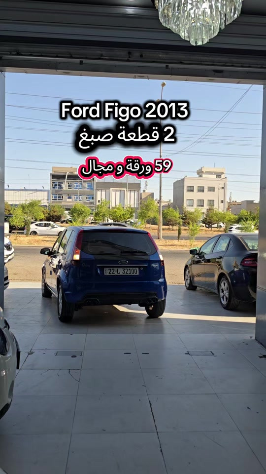 Ford Figo 2013 للمزید من المعلومات اتصال مع هذا الرقم  (***********) بۆ زانیاری زیاتر پەیوەندی بەم ژمارەیەوە بکە  (***********) #baghdad #دهوك_زاخو_سليماني_ئاكري_ئامیدی_هولیر #کوردستان🇹🇯️ #kurdistan #iraq 
