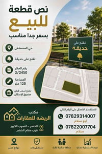 حي المصطفى • ١٢٥م • قابل لقرض الإسكان