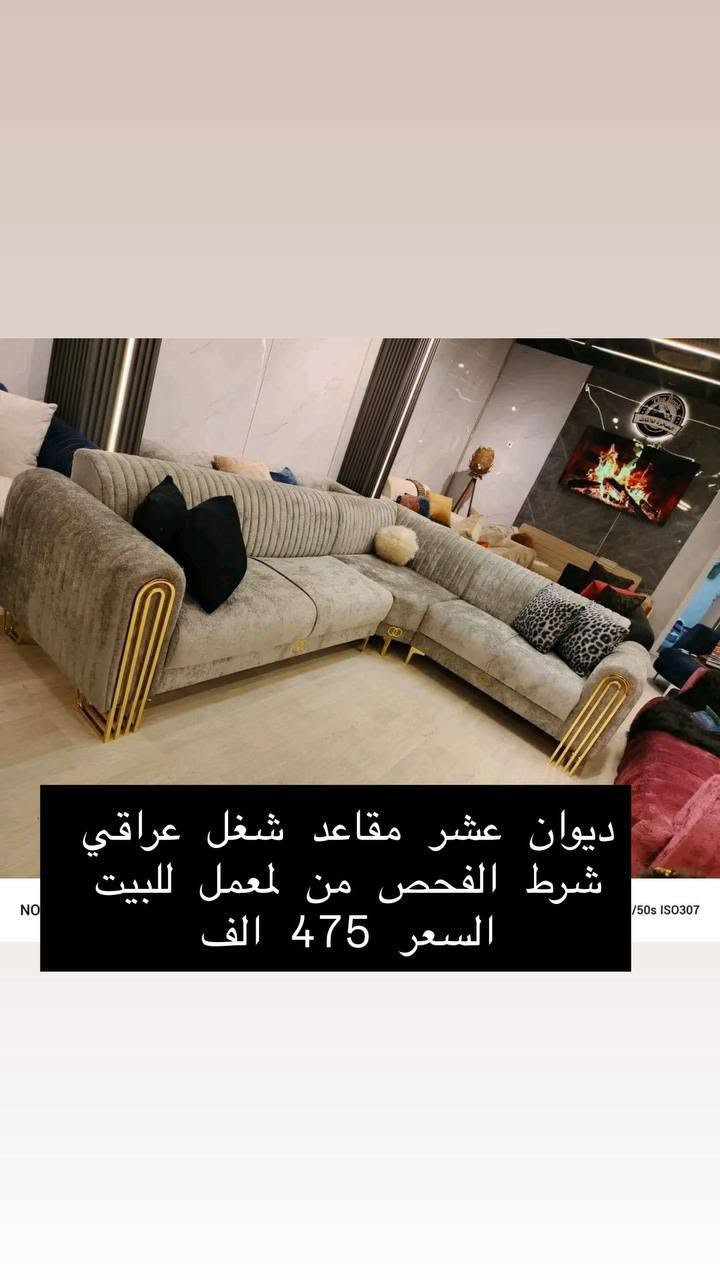 استمر بالسعي وسيعطيك الله ما تتمناه وأڪثر 🩵

كلشي جديد ومميز تجدو لدى المنزل الحديث * 
 
متوفر توصيل لكافه محافظات العراق 🚛 

للأستفسار اكثر ومعرفه كافه العروض يرجئ مراسله الصفحه ......


**إذا كنت صاحب هذا الإعلان وتريد حذفه لأي سبب، رجاءا أرسل رسالة إلى الدعم الفني**