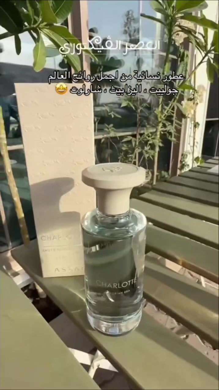 بكج فكتوريا عساف 
بكج انوثه ومشاعر صيفيه يجنن 

طر جولييت ✨🌸
تجسد الانوثة والمرح تأخذك في رحلة الى عالم الرومانسية والشغف !
التركيبة :
المكونات العليا : الورود ، المارشميلو
المكونات الوسطى : العنبر ، الكاشميران
المكونات الاساسية : الجلود ، الفانيليا
الحجم : 150 مل 

عطر شارلوت ✨🌸
شخصية الجمال والسحر ، تأخذك الى عالم الاناقة !
التركيبة :
المكونات العليا : عنب الشجر ، الماندرين
المكونات الوسطى : الياسمين ، زهرة البرتقال
المكونات الاساسية : المسك ، العنبر ، خشب الصندل ، الفانيليا ✨
الحجم : 150 مل 

عطر اليزابيث ✨🌸
تجربة حسية من الحضور الملكي والفريد !
التركيبة :
المكونات العليا : البرتقال ، الماندرين ، الخوخ
المكونات الوسطى : الياسمين ، الزهور البيضاء ، الفراولة
المكونات الاساسية : المسك ، العنبر ، الباتشولي ، خشب الارز ✨
الحجم 150 مل
#عطور #تقسيمات_عطور_اصلية #تجميل 
السعر ٣٥ الف
#توصيل #بغداد والمحافضات 5


**إذا كنت صاحب هذا الإعلان وتريد حذفه لأي سبب، رجاءا أرسل رسالة إلى الدعم الفني**