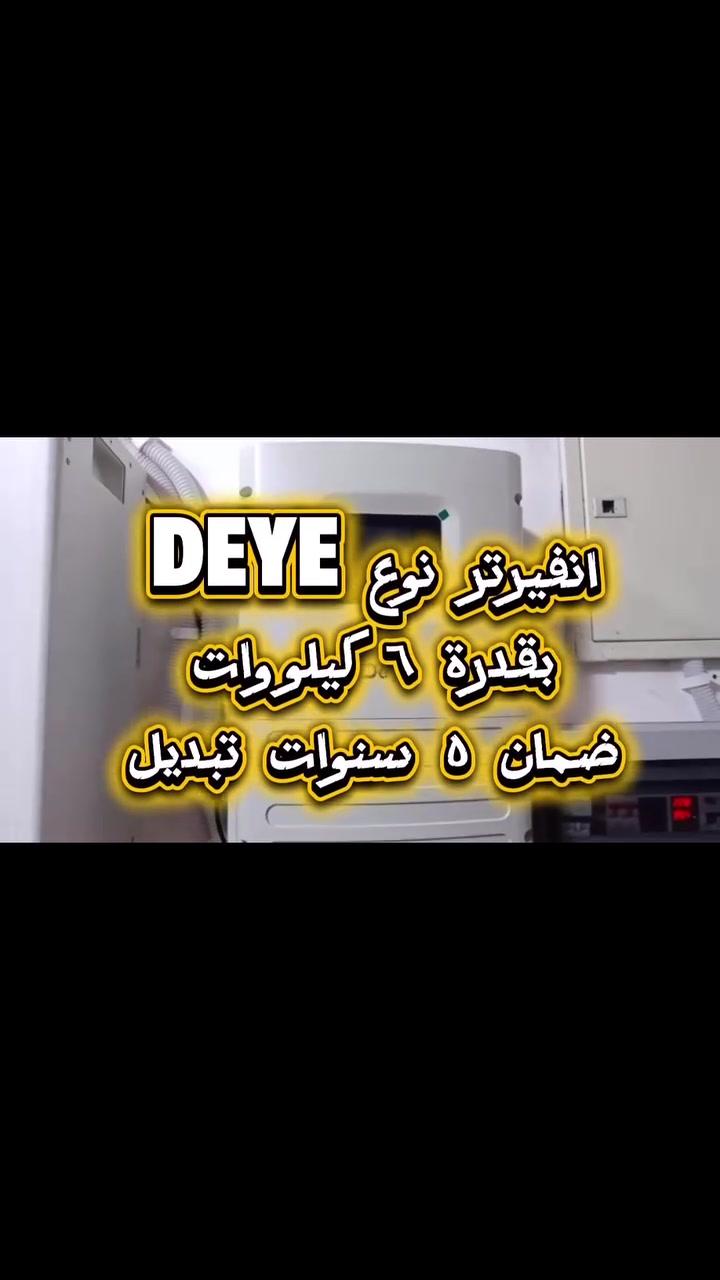� عرض مميز من النمير للطاقة الشمسية 🔆

إذا تعبت من انقطاع الكهرباء وتريد راحة بال وطاقة مستقرة طول السنة، النمير للطاقة الشمسية يوفر إلك منظومة متكاملة بمواصفات ممتازة وجودة مضمونة.
إحنا في النمير للطاقة الشمسية ما نبحث فقط عن البيع، وإنما نحرص على تقديم منظومات مجربة ومختارة بعناية لتناسب احتياجات الزبون العراقي وتتحمل ظروف العمل المختلفة. ونوفر لكم أجود أنواع منظومات الطاقة الشمسية مع أكبر قدرات متوفرة للألواح الشمسية في السوق، وبدون أي أجور إضافية على قدرة الألواح الأعلى.

إذا تريد تشغيل أجهزتك براحة وبدون قلق من انقطاع الكهرباء، فهذا العرض فرصة ممتازة للاستفادة من الطاقة الشمسية بأفضل المواصفات وأقوى الضمانات. فريقنا جاهز للإجابة عن جميع استفساراتكم وتقديم المشورة الفنية المناسبة لاختيار المنظومة التي تلبي احتياجاتكم بأفضل صورة.

📍 النمير للطاقة الشمسية – هبهب / ديالى
📞 سارع بالحجز والاستفادة من العرض قبل نفاد الكمية.
☀️ الجودة، الضمان، والخدمة الموثوقة… عنوانها النمير للطاقة الشمسية


**إذا كنت صاحب هذا الإعلان وتريد حذفه لأي سبب، رجاءا أرسل رسالة إلى الدعم الفني**