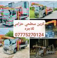 للاجره سطحي حرامي  لنقل السيارات،،،🛻🚚🚛 بغداد وكل المحافظات لسحب السيار...