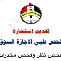 فحص نظر • فحص مخدرات • مسيب شارع المستشفى