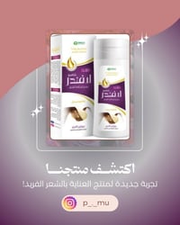 عناية بالشعر • شامبو • صيدلية المرسل