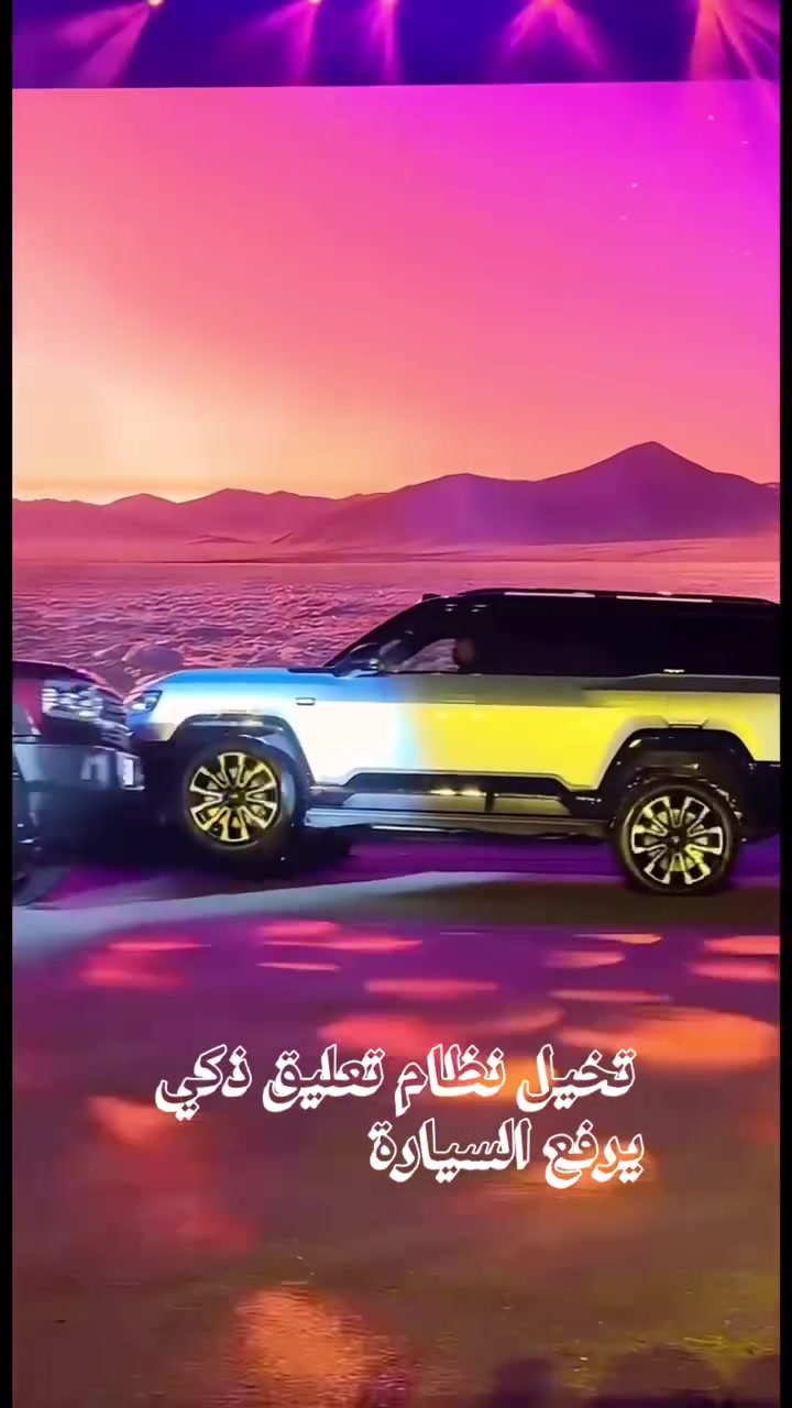 الصين مو عم تمشي بالسوق… الصين عم تدعس بنزين وتترك الكل وراها 😳🔥
كل يوم تقنية جديدة، كل يوم مواصفات كانت تعتبر خيال! وBYD حرفياً عم تغيّر مفهوم الراحة والثبات والقيادة الذكية 🚘⚡
شو رأيكن؟ هل فعلاً الصين صارت أخطر لاعب بعالم السيارات؟ 👀
#BYD #سيارات_صينية #الصين #تكنولوجيا #Cars #ElectricCars #BYDcars #ChineseCars #فلاش_تشارج #سيارات #ترند #اكسبلور #fyp #foryou #viral #reels #tiktok #يوتيوبرز #سوريا #عقد_جيبتك #LeopardP8 #LeopardP5 #EV #SUV #carsoftiktok


**إذا كنت صاحب هذا الإعلان وتريد حذفه لأي سبب، رجاءا أرسل رسالة إلى الدعم الفني**